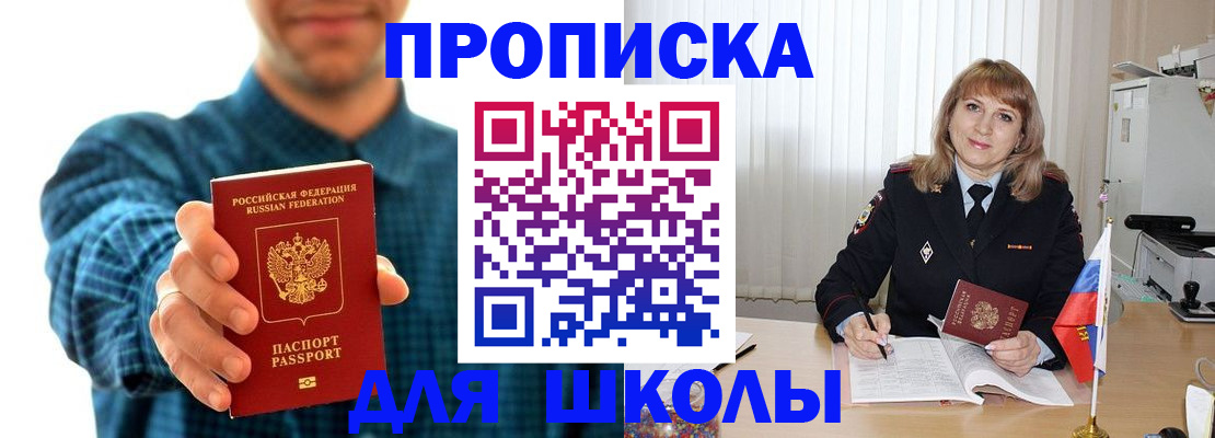 купить прописку в Протвино