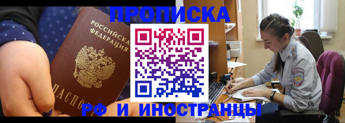 прописка штамп в Протвино